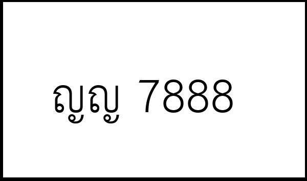 ญญ 7888